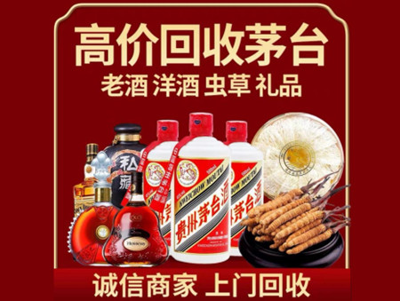 ​古城区名酒回收多少钱？