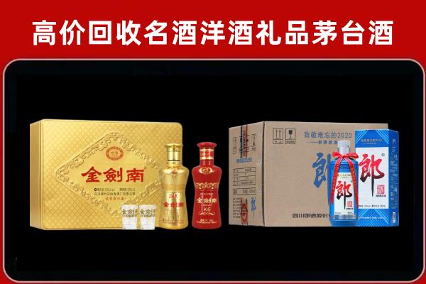 古城区回收剑南春酒